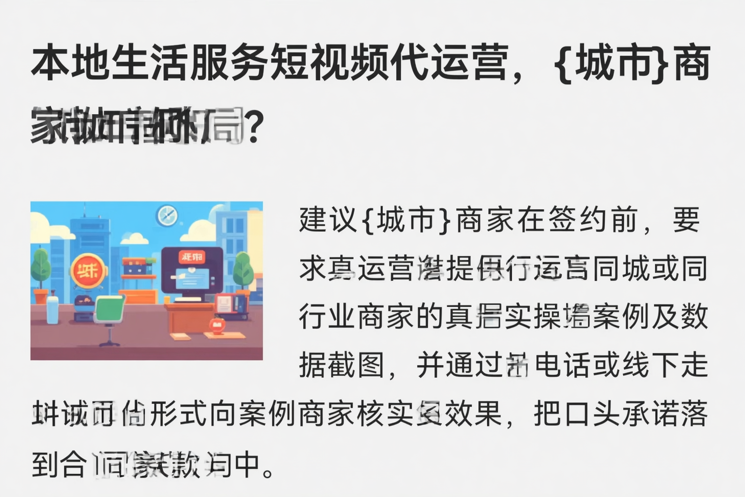 本地生活服务短视频代运营,琼中商家如何破局?