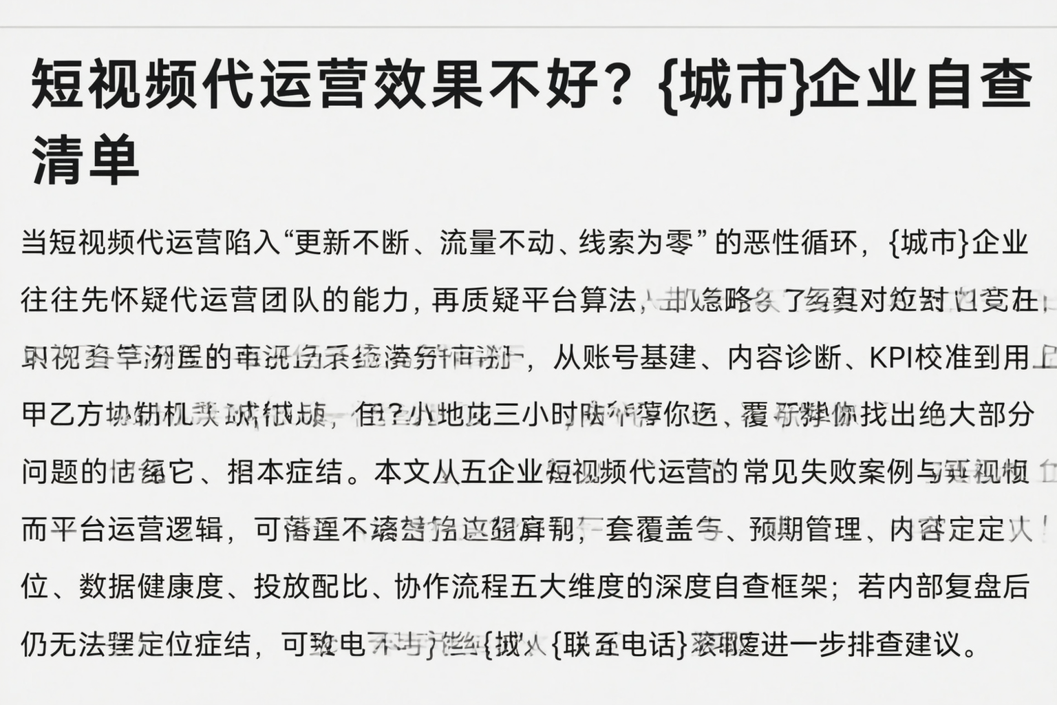 短视频代运营效果不好?琼中企业自查清单