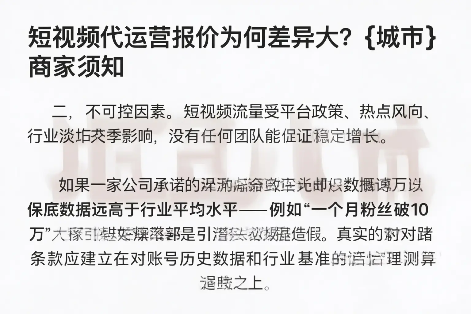 短视频代运营报价为何差异大?琼中商家须知