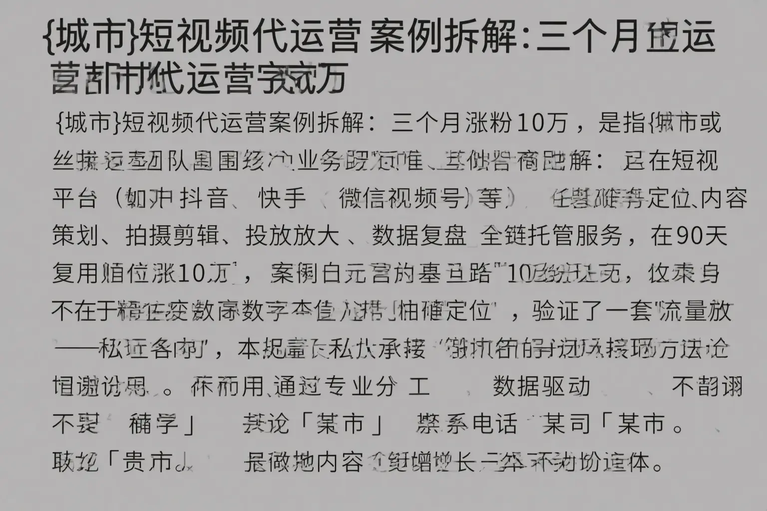 琼中短视频代运营案例拆解：三个月涨粉10万