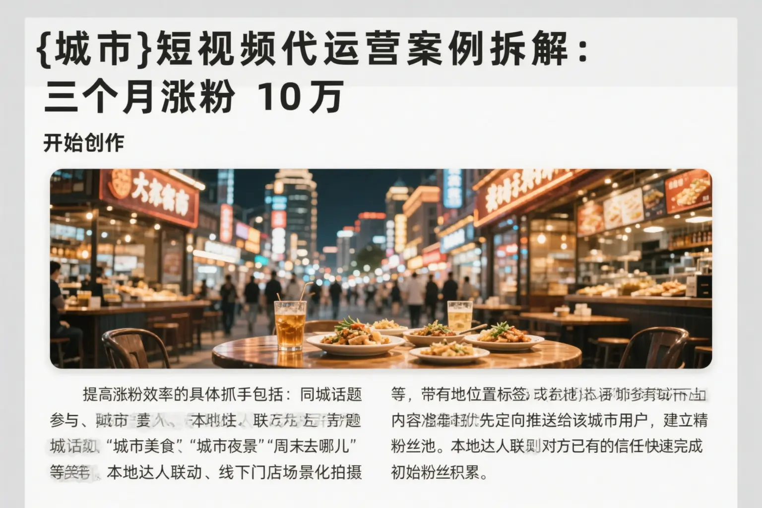 琼中短视频代运营案例拆解：三个月涨粉10万