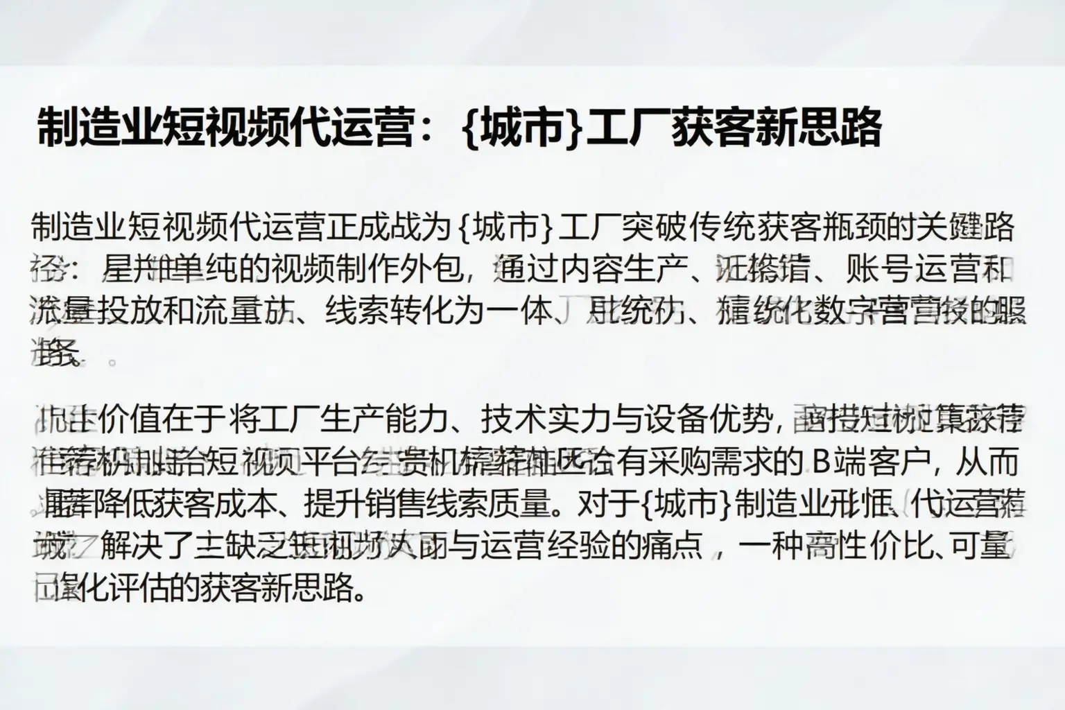 制造业短视频代运营：琼中工厂获客新思路