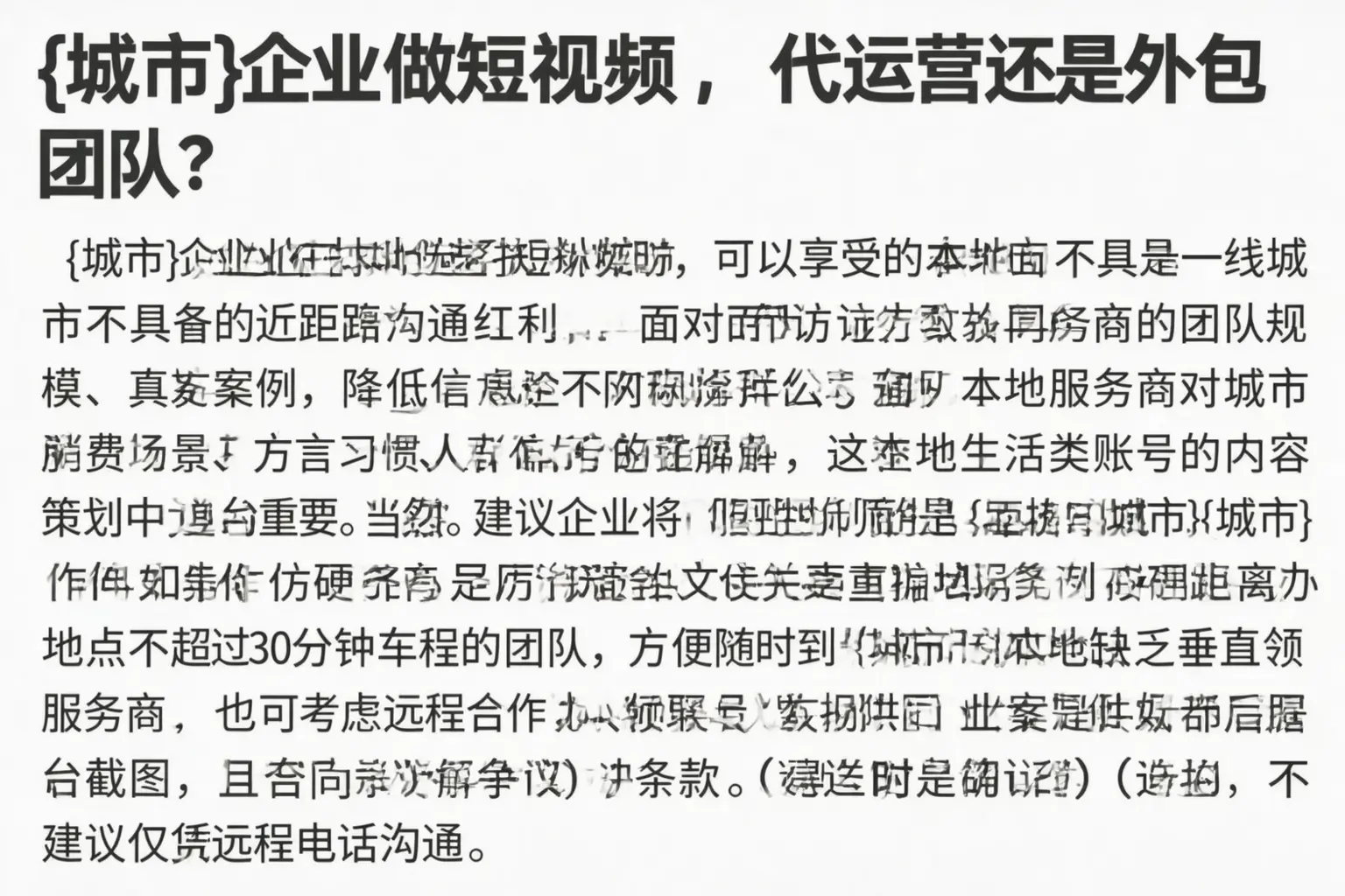 琼中企业做短视频,代运营还是外包团队?