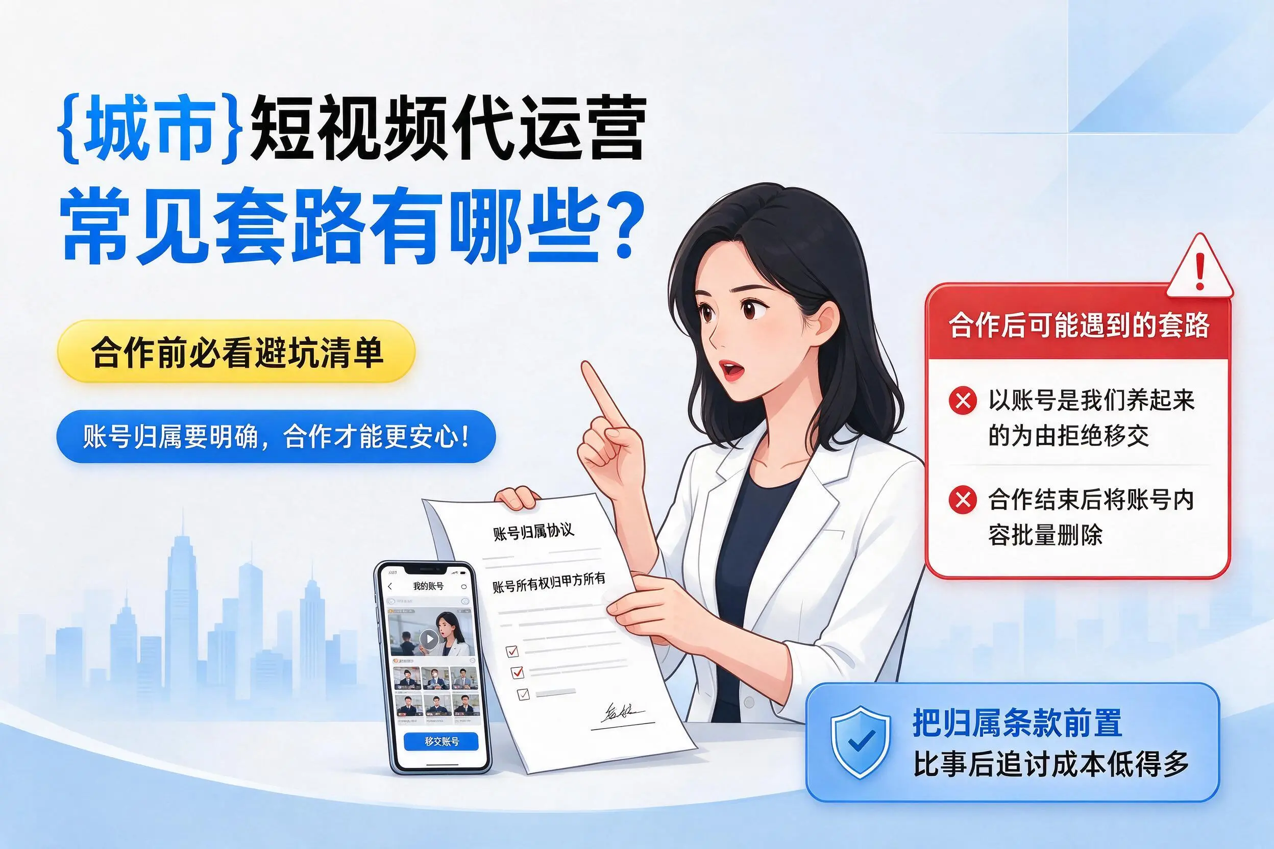 琼中短视频代运营常见套路有哪些?合作前必看避坑清单